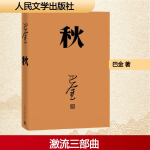 [M]秋-9787020117932