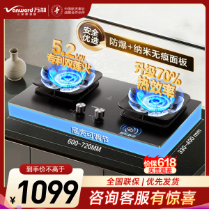 万和(Vanward)[新升级蓝莲花B9S PRO]5.2kW猛火燃气灶嵌入式家用煤气双炉灶具新国标一级能效 天然气