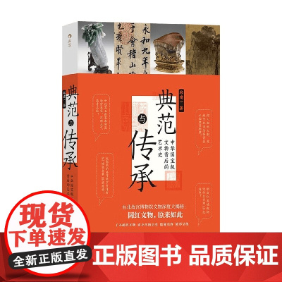 典范与传承 邱建一 著 文化