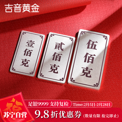 吉音珠宝 9999足银银锭银砖白银摆件马年投资银条800g收藏馈赠节日礼物