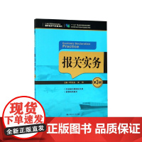 报关实务(第3版21世纪高职高专规划教材)/国际经济与贸