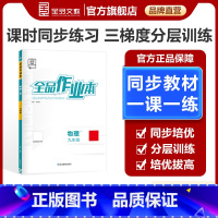 物理 九年级上 [正版]作业本 物理 九年级上下 全一册 教科版JK9年级教程同步练习册 初三检测试 必刷题天天练 20
