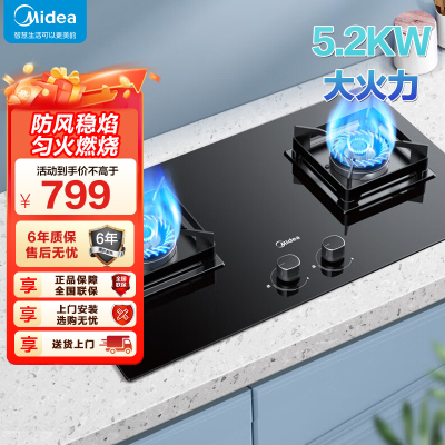美的(Midea)家用5.2KW大火力燃气灶双灶天然气灶具煤气灶Q523L台式嵌入式两用双眼灶烟灶联动