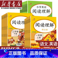 上册/语文+英语阅读理解配人教版(两本) 小学三年级 [正版]书店阅读理解专项训练书一年级二年级四年级五六三年级上册下册