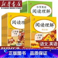 上册/语文+英语阅读理解配人教版(两本) 小学三年级 [正版]书店阅读理解专项训练书一年级二年级四年级五六三年级上册下册