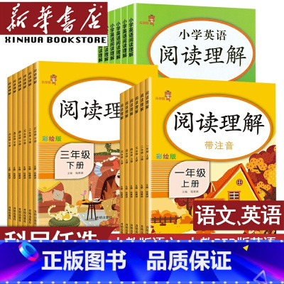 上册/语文+英语阅读理解配人教版(两本) 小学三年级 [正版]书店阅读理解专项训练书一年级二年级四年级五六三年级上册下册