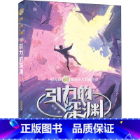 引力的深渊 [正版]时光球原创少儿科幻小说礼盒装全套11册无边量子号惊变启航异域惊奇江波儿童文学中小学生课外阅读书籍7-