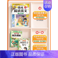 [美文读练写共3本]大语文阅读理解+同步作文/看图写话仿写+晨读美文 二年级下 [正版]晨读美文小学生英语晨读美文一年级