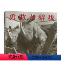 勇敢者游戏 [正版]勇敢者游戏 获凯迪克金奖 纽约时报杰出图书奖 《学校图书馆杂志》年度图书等17项大奖 好莱坞同名电影