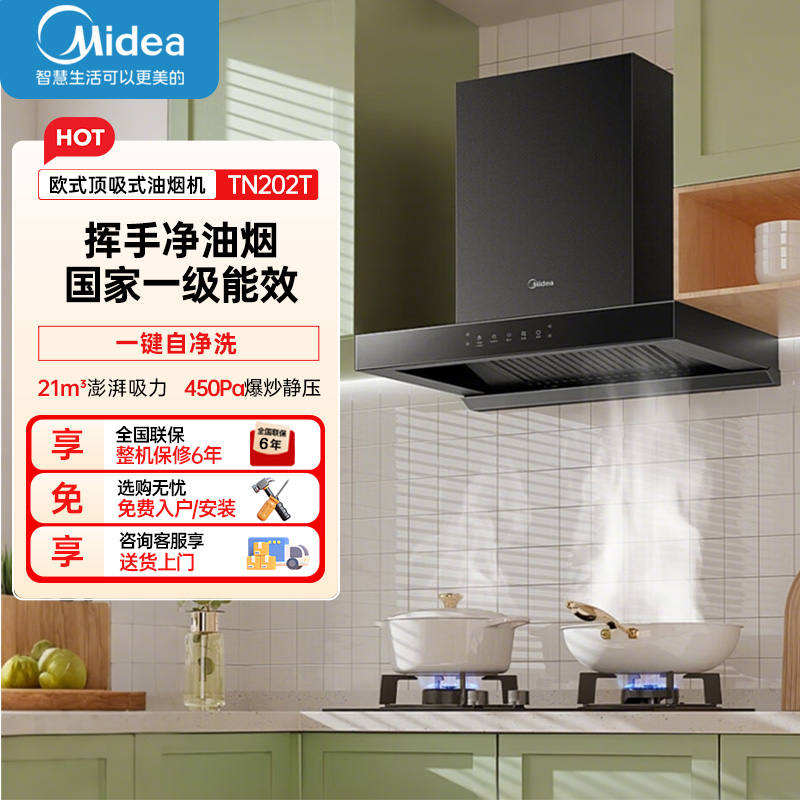 美的(Midea) 家用厨房小尺寸70CM抽油烟机21立方大吸力欧式顶吸排烟机自清洗触屏易操作吸油烟机TN202