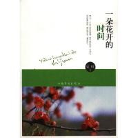 正版新书]一朵花开的时间喻虹9787511331885
