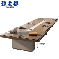 豫龙都办公会议桌4m张
