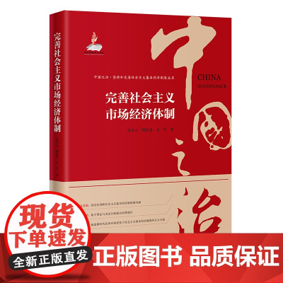 完善社会主义市场经济体制