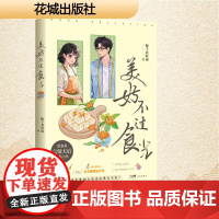 美好不过食光 梅子黄时雨 著 花城出版社 中国现当代文学 现代/当代文学