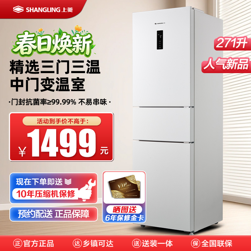 上菱三开门冰箱 风冷无霜 一级能效家用大容量三门电冰箱小型 小户型租房宿舍LR-283WMPE