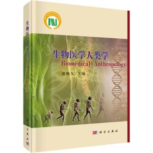 生物医学人类学
