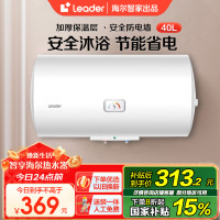 [租房神器]Leader 40升电热水器 海尔智家LES40H-LC(1) 1500W速热 致密保温层 二级能效