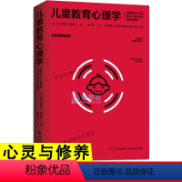 [正版]儿童教育心理学 如何说孩子才会听好妈妈胜过好正面管教引导青少年青春叛逆期培养孩子好性格好习惯正确教育孩子的书籍