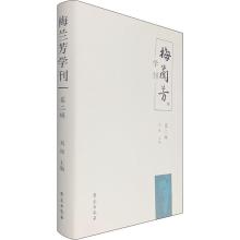 梅兰芳学刊(第2辑)