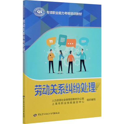 [M]劳动关系纠纷处理-9787516746714