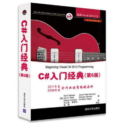 正版新书]C#入门经典(第6版.NET开发经典名著)(美)沃森|译者:齐