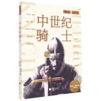 [N]中世纪骑士/萤火虫-9787514619980