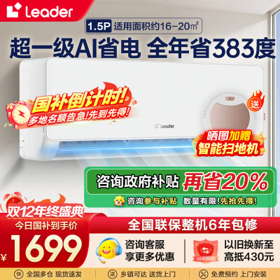 统帅(Leader)海尔智家出品1.5匹新1级能效挂机节能空调 导风防直吹 专利自清洁KFR-35GW/LA1-1套机