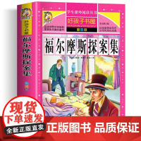 福尔摩斯探案集 彩图版 黑龙江美术出版社 张永梅 编