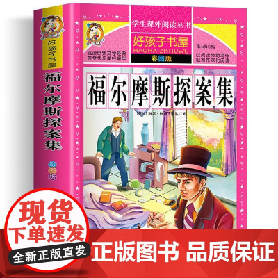 福尔摩斯探案集 彩图版 黑龙江美术出版社 张永梅 编