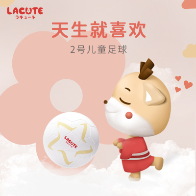 乐可爱儿童足球2号球白色