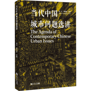 [M]当代中国城市问题选讲-9787576513295