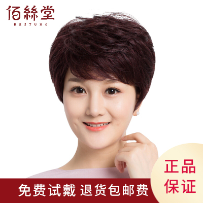 佰丝堂假发女短发中老年假发套短卷发整顶圆脸真发真人发丝女头套酒红色透气网-均码