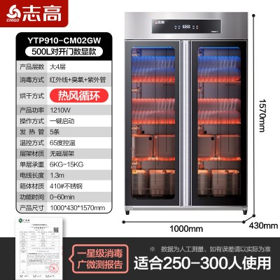 志高商用餐饮消毒柜双开门不锈钢厨房食堂饭店消毒碗柜对开门[紫外线臭氧红外中温消毒+热风循环+无磁层架]大4层数显款