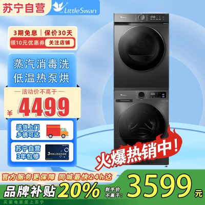 小天鹅10公斤水魔方滚筒洗烘套装滚筒洗衣机全自动热泵烘干机除菌变频 TG100V098PRO+TH100-HL02T