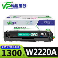 唯世硒鼓W2220A 无芯片 黑支