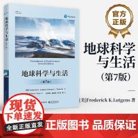 店 地球科学与生活 第7版 第七版 徐学纯 地球系统 地球科学基本原理 地球科学导论教材 电子工业出版社