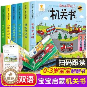 [醉染正版]机关书 儿童3d立体翻翻洞洞书0一3周岁绘本1到2婴儿认知启蒙卡片手指推拉触摸书本益智玩具幼儿早教卡书籍撕不