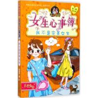 正版新书]我不是完美女生乐多多9787559702906