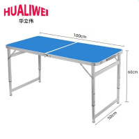 华立伟户外折叠桌100*50cm张