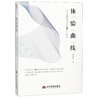 音像体验曲线(让企业盈利恒丰的365个体验)蔡伯伟
