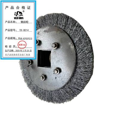 迎新 钢丝轮 平丝42*55*210 YX-0014 每个