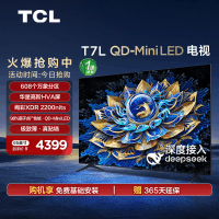 TCL电视 65T7L 65英寸 QD-Mini LED 万象分区华星屏 电视官方旗舰