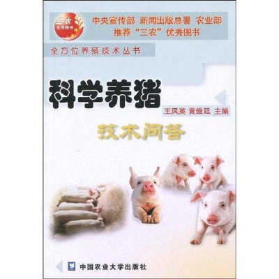 [N]科学养猪技术问答-9787810666206