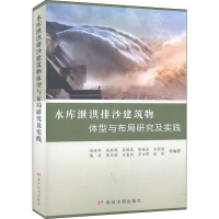 音像水库泄洪排沙建筑物体型与布局研究及实践赵连军