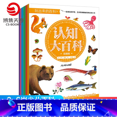 [正版]博集天卷玩出来的百科 全6册 认知大百科+游戏大百科+手工大百科 儿童科普课外读物小学生趣味科普书3-4-5-