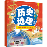 漫游中国·历史地理辑