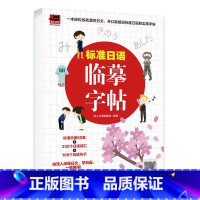 标准日语临摹字帖 [正版]新高考日语*刷题初中高中日语同步单元测试卷七八九年级 活页版 标准日本语考前对策练习题*刷题课