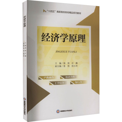 经济学原理
