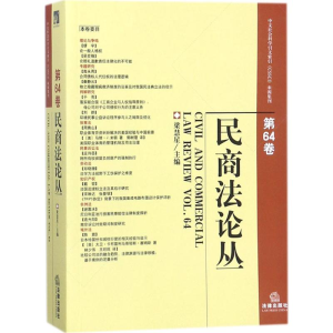 醉染图书民商丛9787519712631
