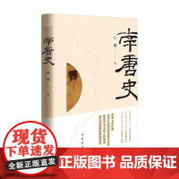 南唐史 任爽 著 历史